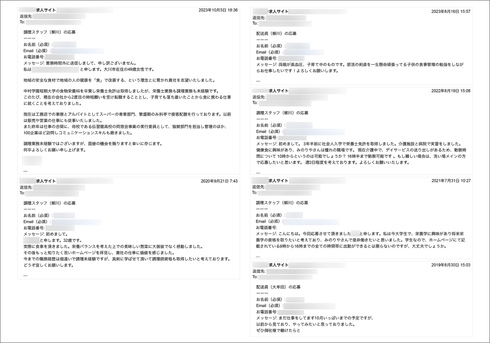 弊社社長である田中が経営していた企業の求人応募メールの一部